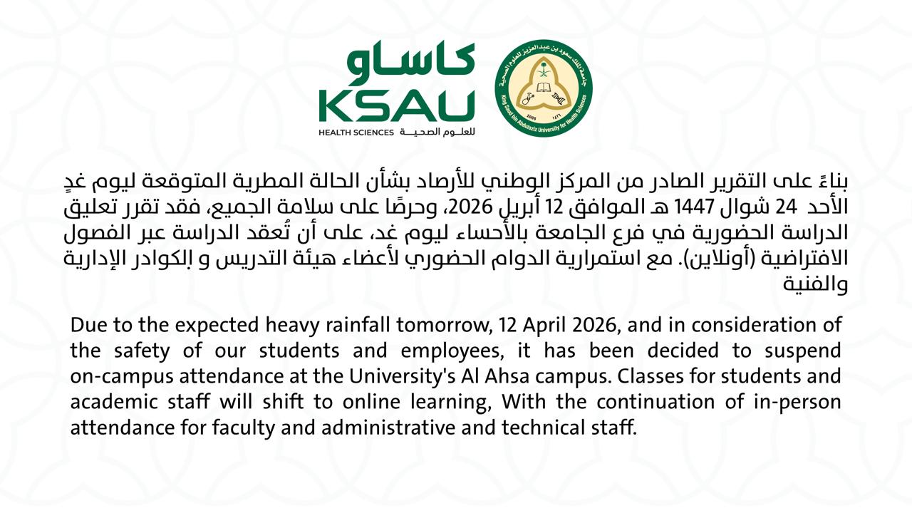 تعليق الجامعات في السعودية غدا2.png